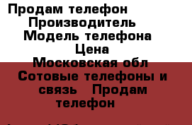 Продам телефон Irbis sp551 › Производитель ­ Russia › Модель телефона ­ Irbis sp551 › Цена ­ 10 000 - Московская обл. Сотовые телефоны и связь » Продам телефон   